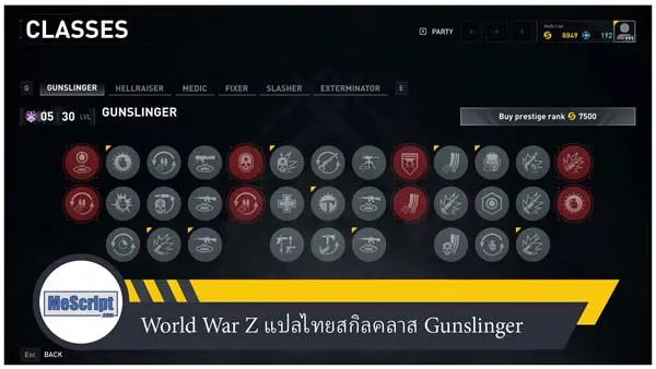 World War Z แปลไทยสกิลคลาส Gunslinger